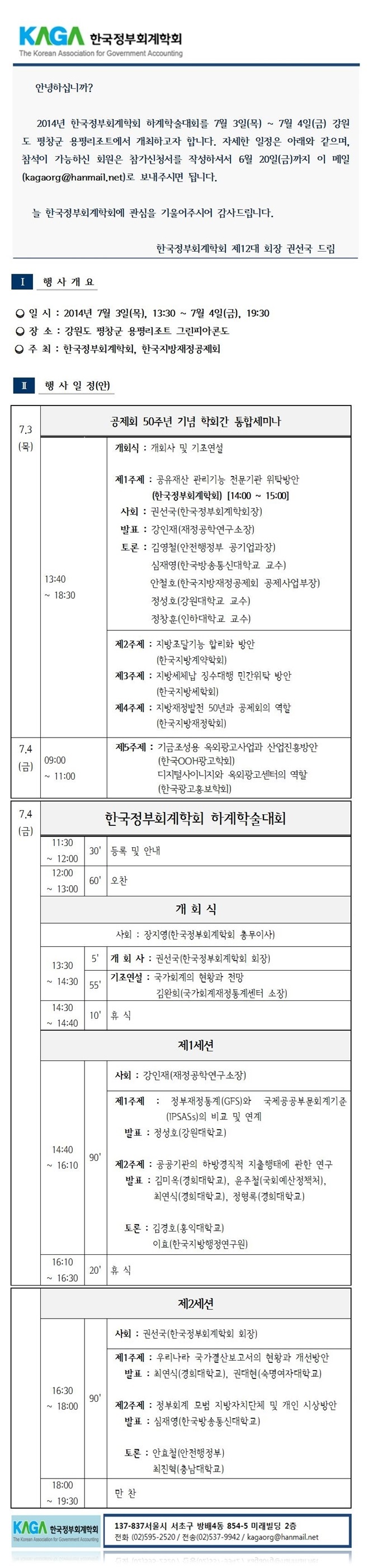 한국정부회계학회 - 하계학술대회(공고).jpg