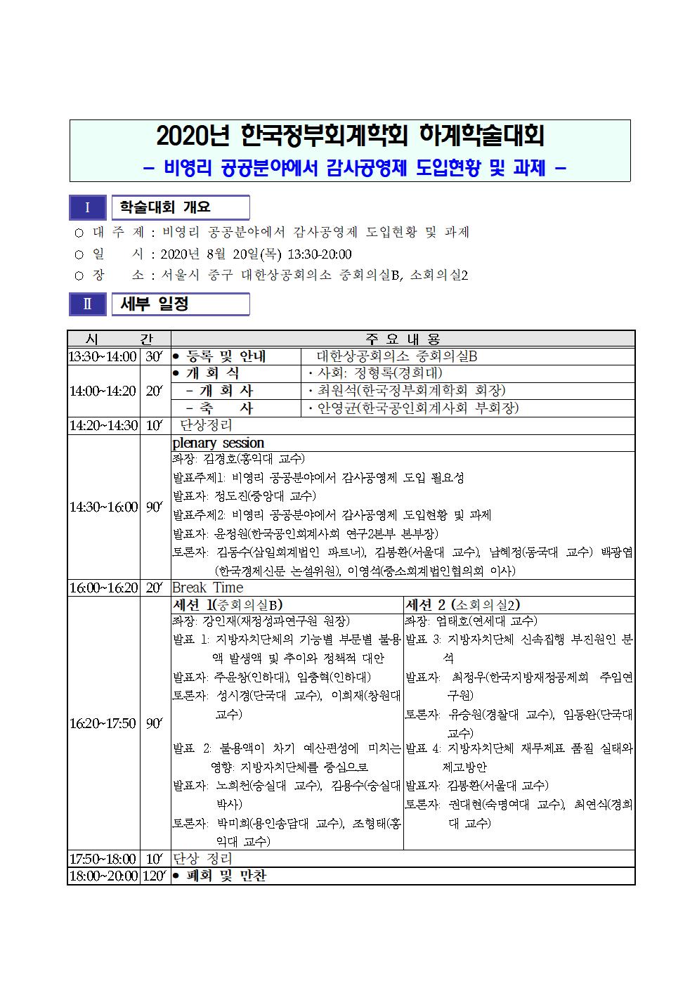 2020년 한국정부회계학회 하계학술대회 개최001.jpg